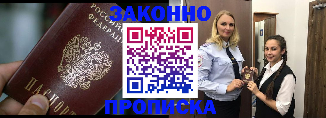 временная регистрация адрес в Светлом