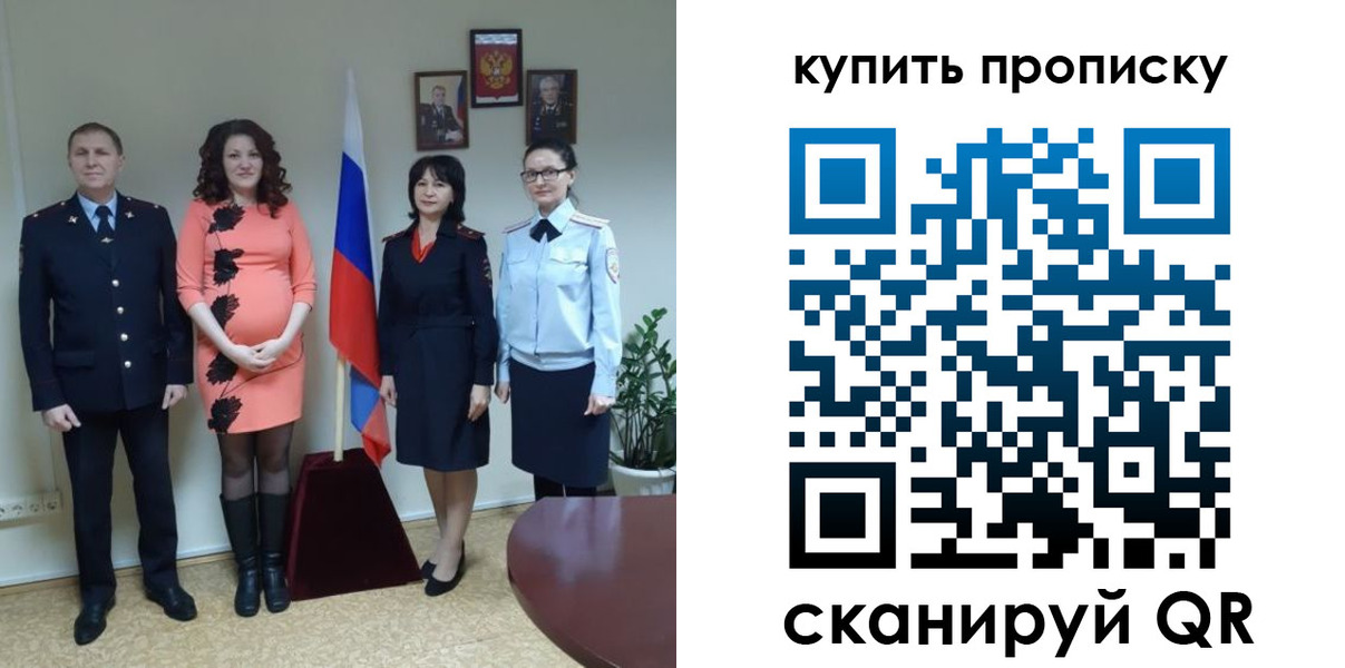 прописка штамп в Светлом