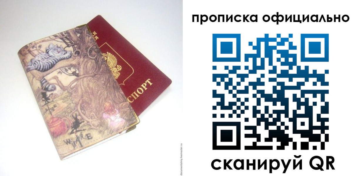 прописка 2025 в Светлом