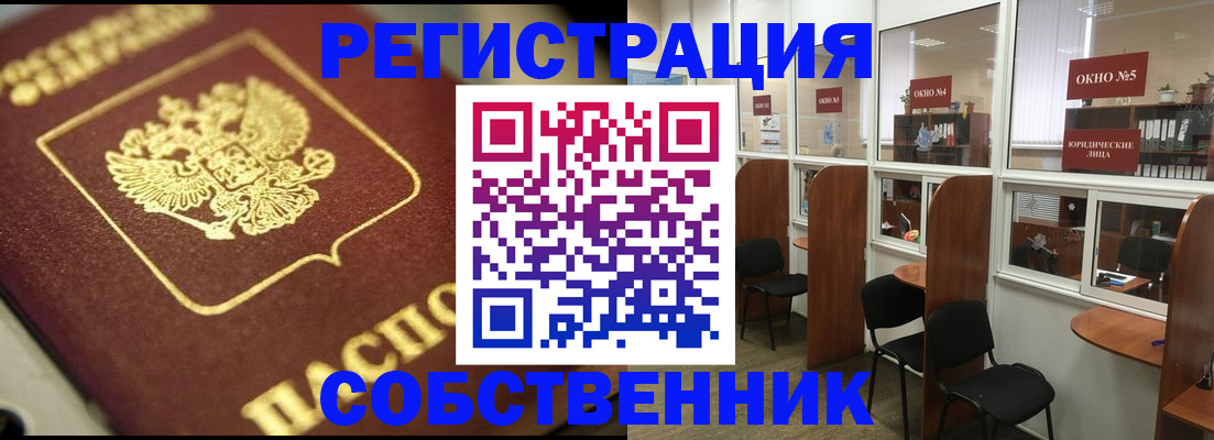 временная регистрация 2025 в Светлом