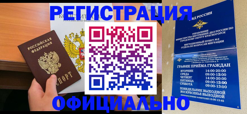 временная регистрация для всех в Светлом