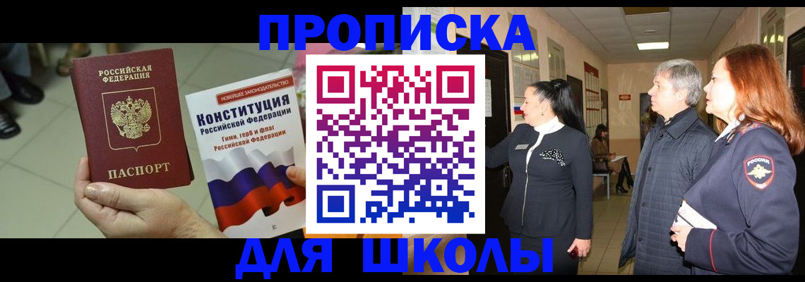 прописка законно в Светлом