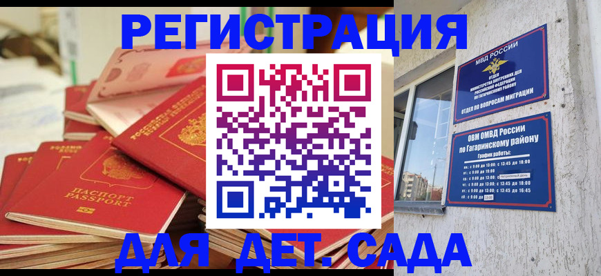 регистрация для дет. сада в Светлом