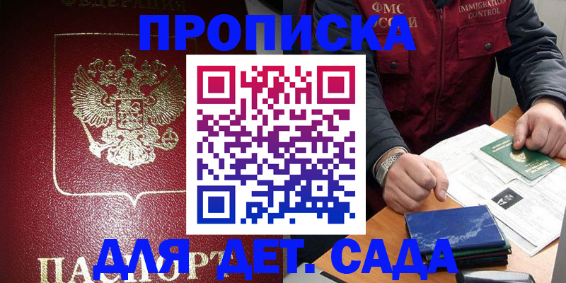 временная регистрация в Светлом