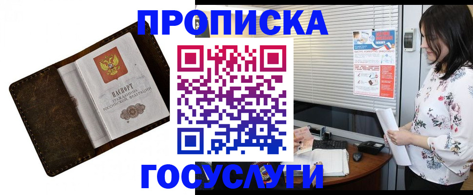 временная регистрация 2025 в Светлом