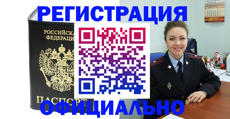 прописка в Светлом
